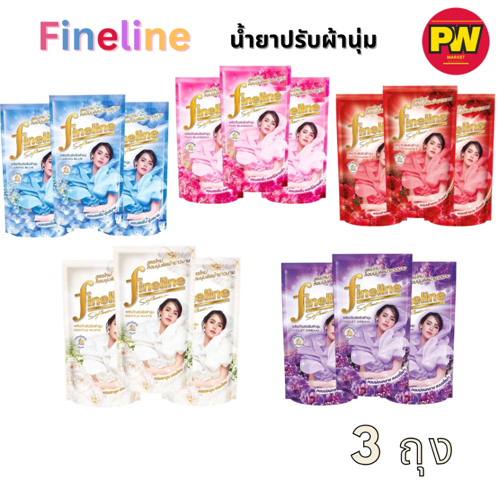 ไฟน์ไลน์ น้ำยาปรับผ้านุ่ม ขนาด 500 ml x 3 ถุง
