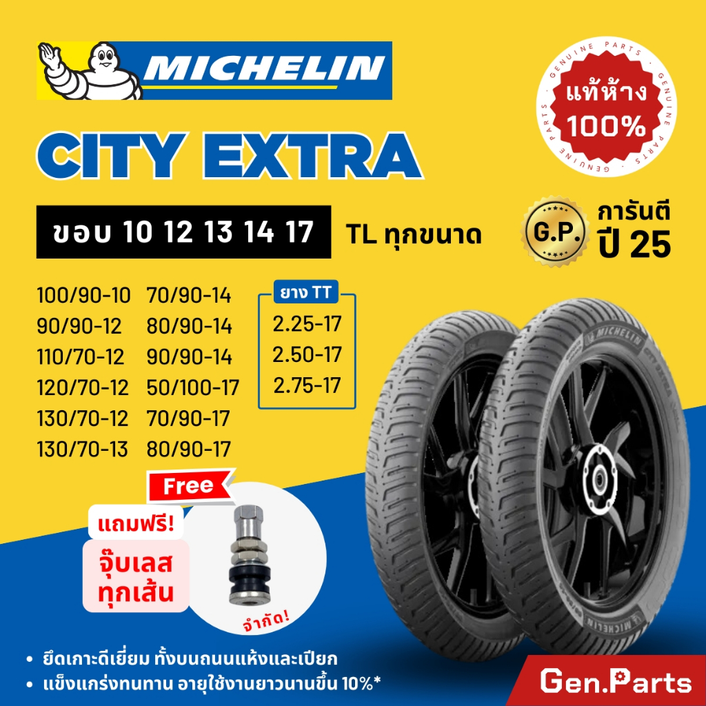 ยางนอก ยางมิชลิน City Extra Michelin ขอบ10 12 13 14 17 Wave Scoopy-i Click GrandFilano Vespa LEAD เวฟ110i ยางรถมอเตอไซค์