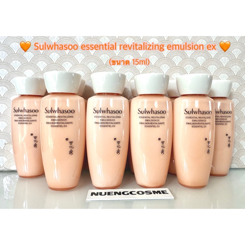 🧡(Emulsion บำรุงผิวหน้า)(ขนาด 15ml)(โซลวาซู) essential revitalizing emulsion ex(❌ไม่มีกล่อง)