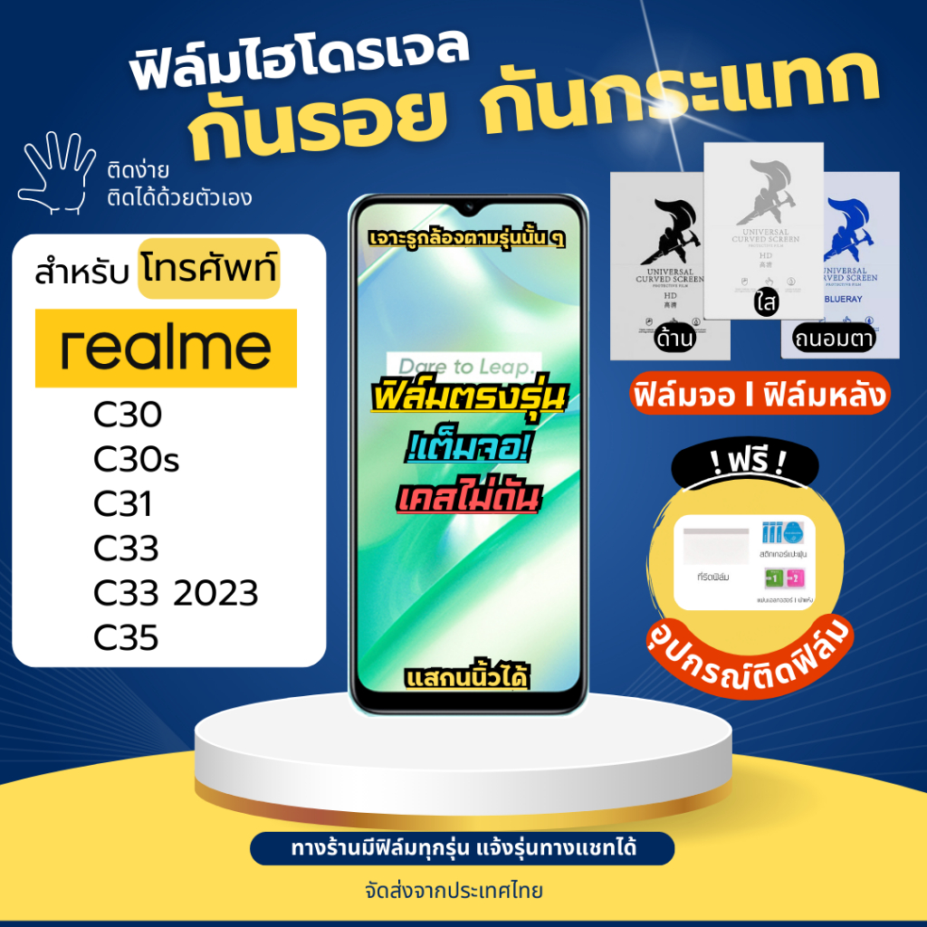 [ฟิล์มจอ/ฟิล์มหลัง] ฟิล์มกันรอยไฮโดรเจล realme C30 C30s C31 C33 C35 แถมอุปกรณ์ติดฟิล์ม ฟิล์มเรียลมี 