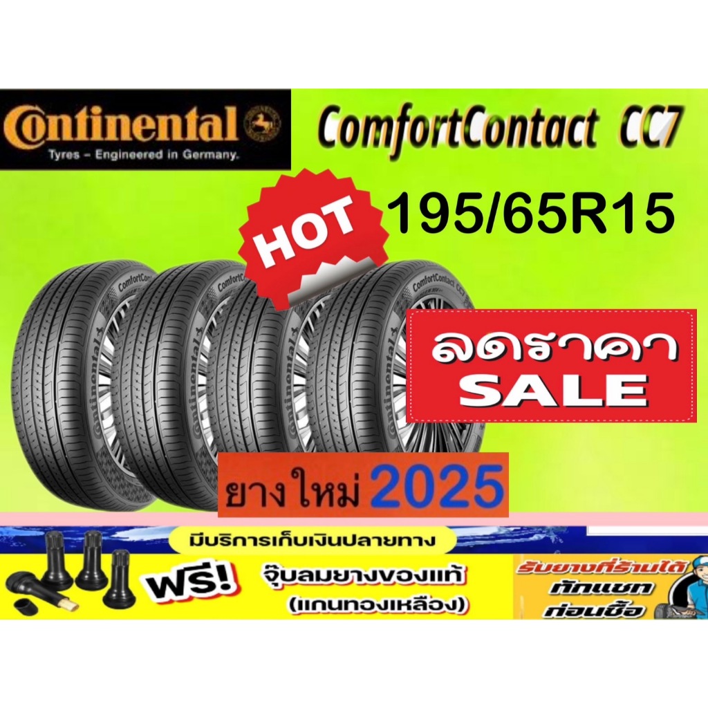 CONTINENTAL ComfortContact CC7 195/65R15 จำนวน 1 - 4 เส้น ปี2025 ราคาพิเศษ รับประกันจากบริษัทผู้ผลิต