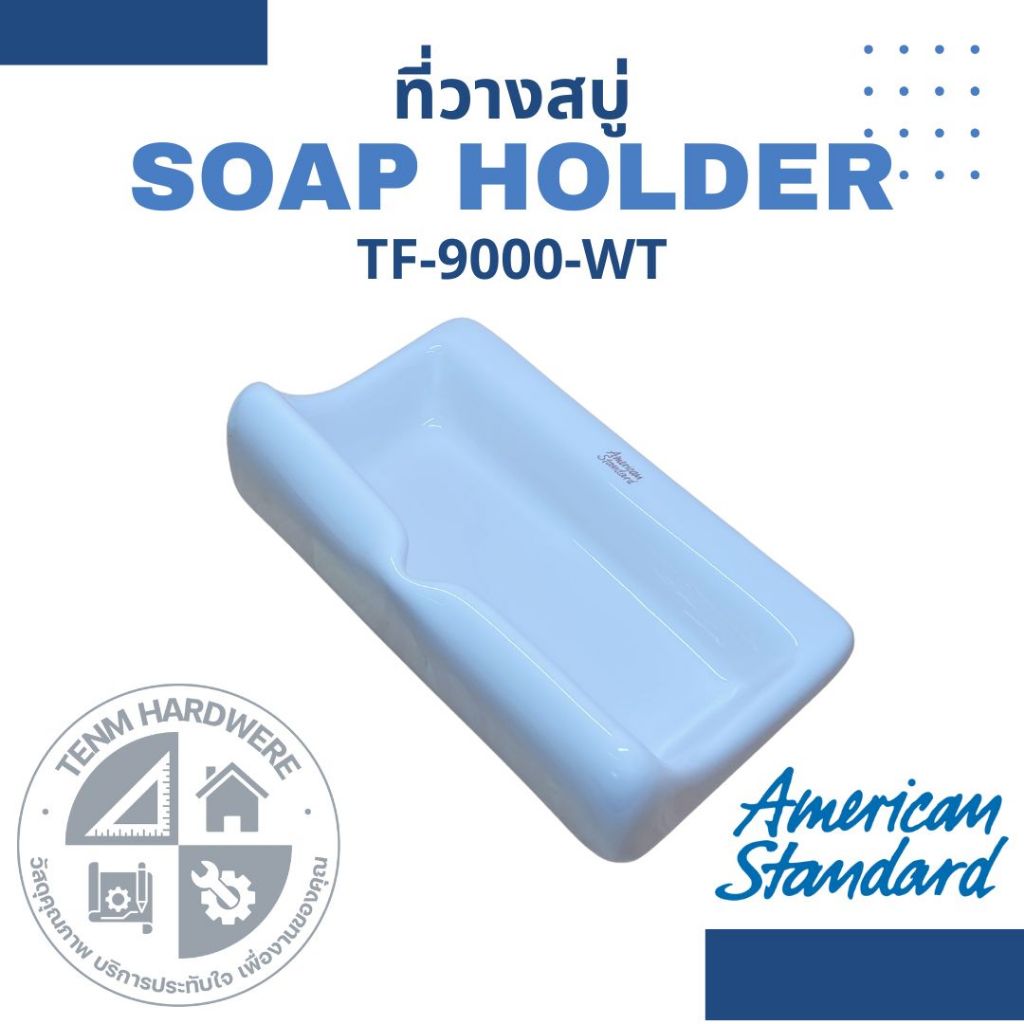 AMERICAN STANDARD TF-9000-WT ที่วางสบู่ รุ่น Standard