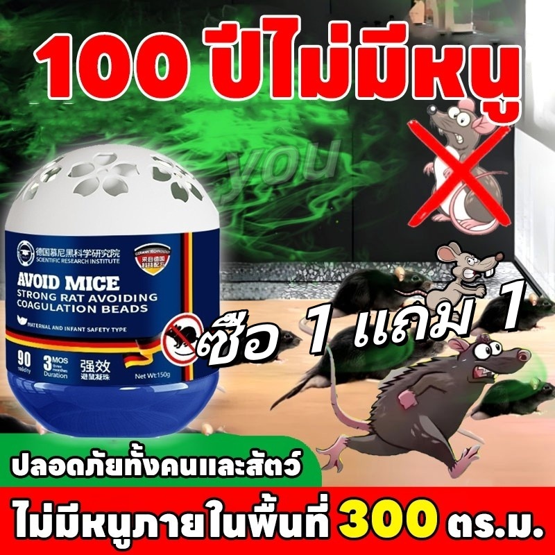 แค่วาง หนูก็หายไป🏠 เจลไล่หนู ไล่หนู กำจัดหนู ยาไล่หนู 150g ใช้งานง่าย ไล่หนูตลอด 24 ชั่วโมง ผลิตจากธรรมชาติ ปลอดภัย