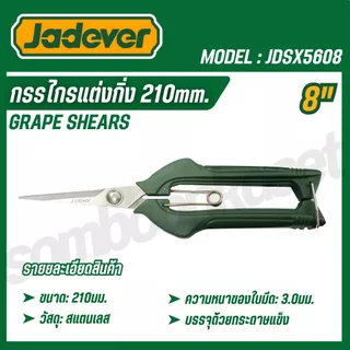 JADEVER กรรไกรแต่งกิ่ง 210mm.รุ่น JDSX5608 ( Grape shears ) ของแท้100%
