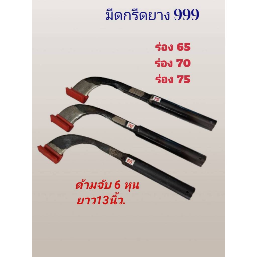 มีดกรีดยาง 999 กูลิ้ม #1 ของแท้100% ใบมีดคม ทน น้ำหนักดี จับถนัด ทำจากเหล็กกล้าอย่างดี มีทั้งแบบลับคมและไม่ลับคม