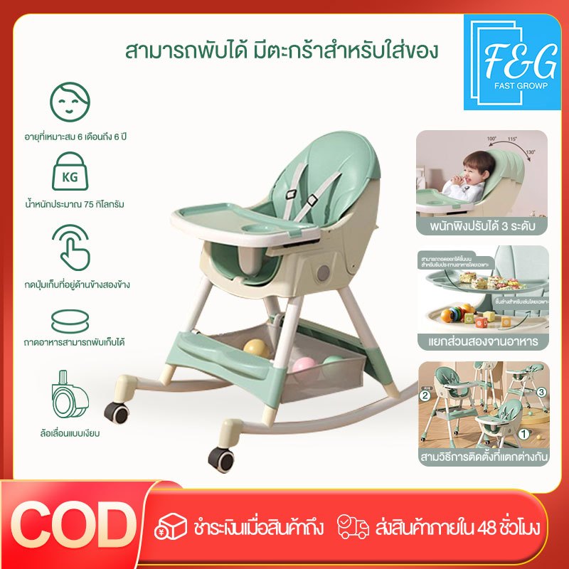 F&G เก้าอี้เด็ก เก้าอี้กินข้าวเด็ก เก้าอี้เด็ก 4in1 ปรับสูงและต่ำได้ พับเก็บได้ ท่อเหล็กหนา