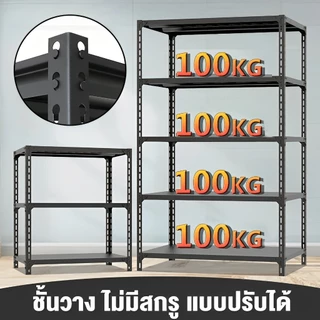 ชั้นวางของ ชั้นเหล็กวางของ 6/5/4/3 ชั้น ชั้นวางของชั้นเหล็ก ชั้นเหล็ก สแตนเลส รับน้ำหนัก 400KG
