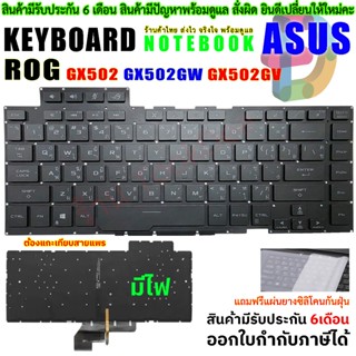 คีย์บอร์ด Keayboard ASUS ROG GX502 GX502GW GX502GV BLACK WIT…