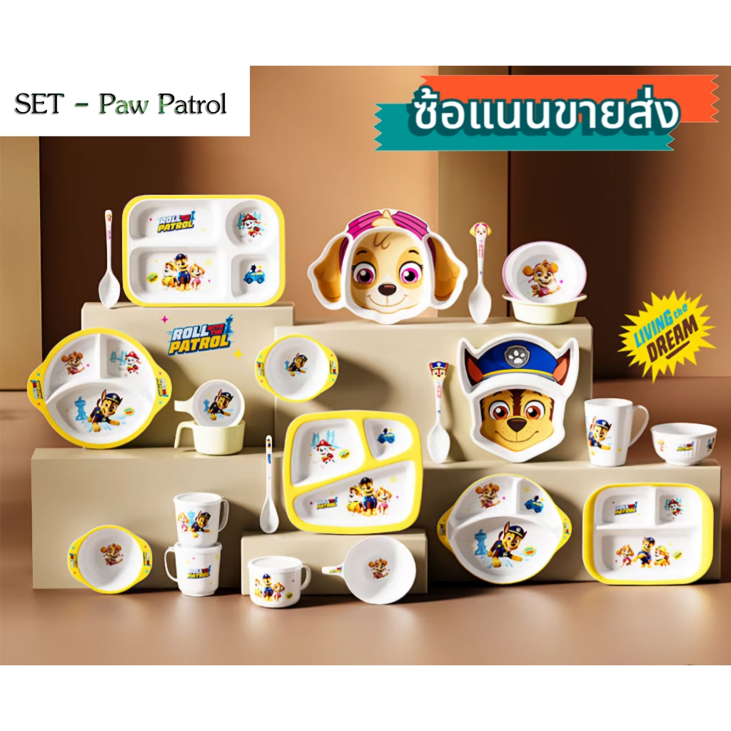 <<ส่งจากไทย>>  จานข้าวเด็ก PAW PATROL แบบแยกชิ้น และแบบเซ็ท