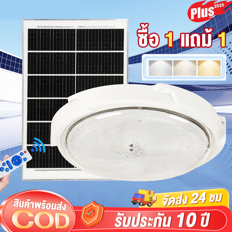 โคมไฟเพดาน ไฟโซล่าเซลล์ ไฟเพดานบ้าน 70000W LED Solar Cell Light โคมไฟเพดาน สว่างอัตโนมัติเมื่อฟ้ามืด