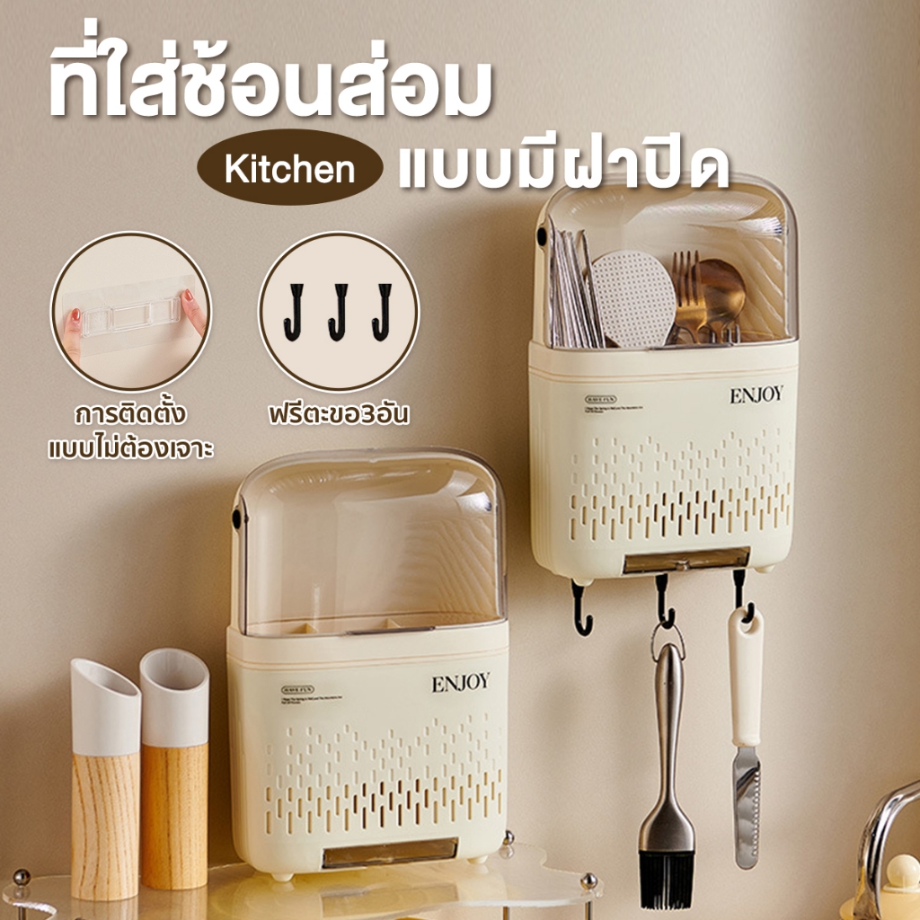 Kitchen ที่ใส่ตะเกียบ แบบมีฝาปิด กล่องเก็บช้อนส้อม ติดผนัง ป้องกันฝุ่น กันแมลง พร้อมตะขอ 3ชิ้น