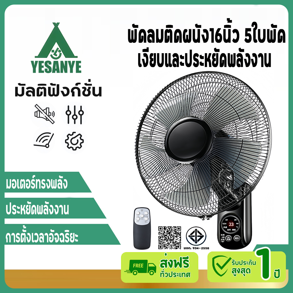 【รับประกัน50ปี】พัดลมพกพา พัดลมติดผนัง16นิ้ว 5ใบพัด ส่ายหัวได้180องศา แบบรีโมท ลมแรง พัดลมไฟฟ้า Wall Fan
