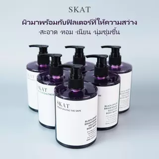 SKAT สบู่อาบน้ำ Black Opium เจลอาบน้ำน้ำหอมไนอาซินาไมด์ กลิ่นหอมยาวนาน โลชั่นไวท์เทนนิ่งทั่วร่างกายความจุขนาดใหญ่ unisex