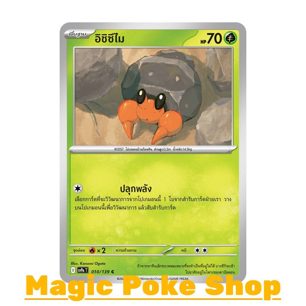 อิชิซึไม (C/SD/N) หญ้า ชุด สายใยแห่งโชคชะตา การ์ดโปเกมอน (Pokemon Card Game) ภาษาไทย sv9s-010
