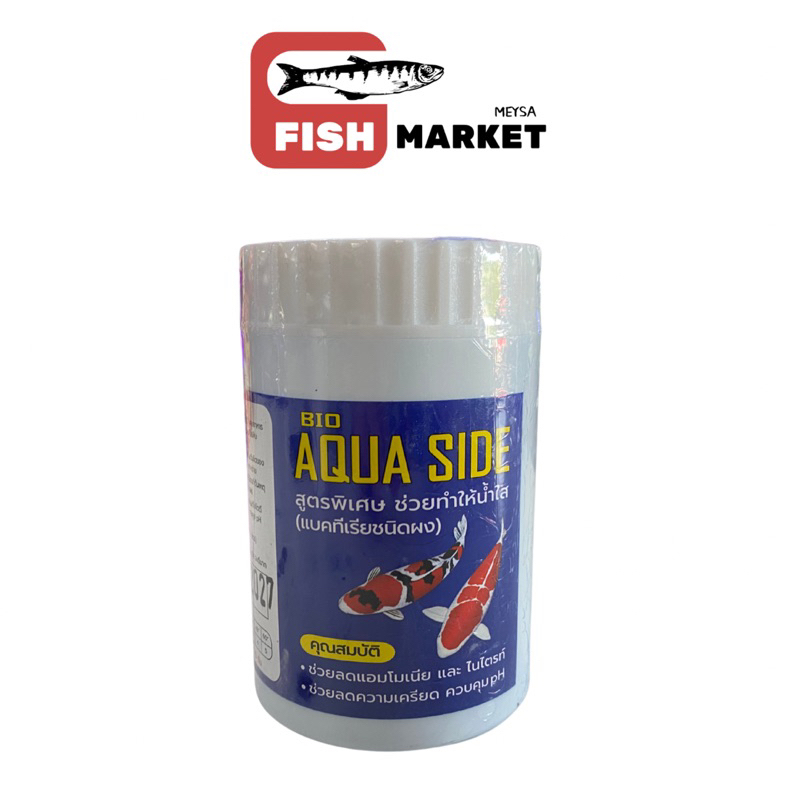 BIO AQUA SIDE สูตรพิเศษ ช่วยทำให้น้ำใส (แบคทีเรียชนิดผง) 100 กรัม