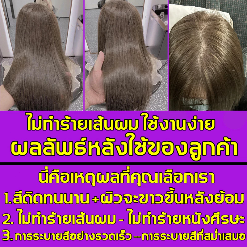 ซื้อ 1 แถม1✨ซื้อ 100ml รับฟรี 100ml✨STYLE FIT สีย้อมผม สีน้ำตาลเบจ ยาย้อมผม ส่วนผสมจากพืช ใช้ง่ายย้อมสีง่าย ไม่ต้องฟอกสี - รูปที่ 3