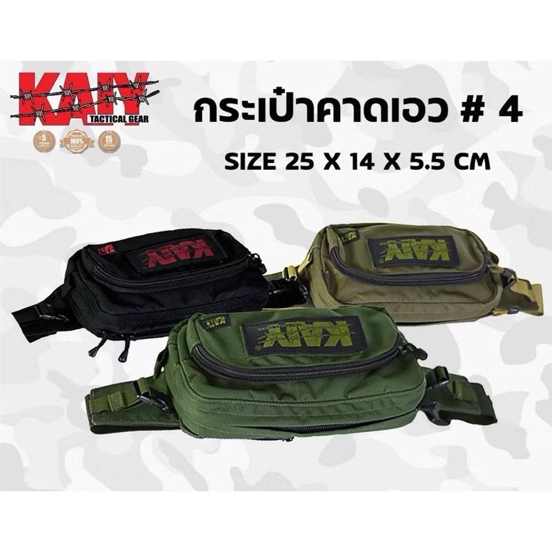 กระเป๋าคาดเอวNo.4 KAIY