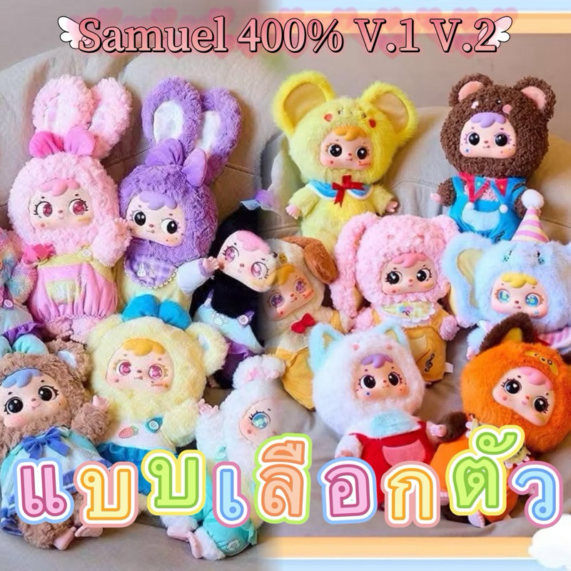 🔥Samuel 400% V.1 , V.2 🔥เลือกตัวเล้ย