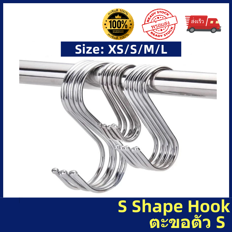 S hook ตะขอตัวS ตะขอแขวน ตะขอแขวนในครัว S hook ตะขอสแตนเลส แข็งแรง ไม่เป็นสนิม