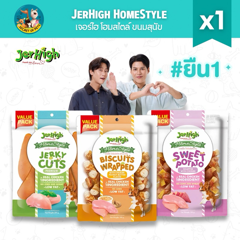 (เจอร์ไฮโฮมสไตล์) JerHigh HomeStyle เจอร์ไฮโฮมสไตล์ ขนมสุนัข ชิ้นเนื้อไก่เน้นๆ !! 50-300 กรัม