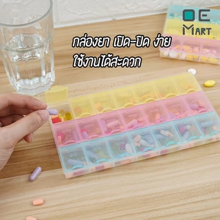 กล่องใส่ยารายสัปดาห์ 7 วัน 3 เวลา (21 ช่อง) พร้อมส่ง กล่องใส่ยา พลาสติก food grade ตลับยา OE Mart