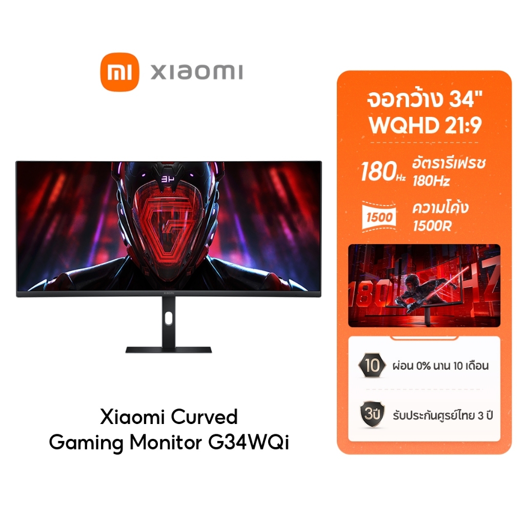 [NEW] Xiaomi Curved Gaming Monitor G34WQi จอกว้าง 34" WQHD 21:9 อัตรารีเฟรช 180Hz ความโค้ง 1500R คมชัด 3440×1440