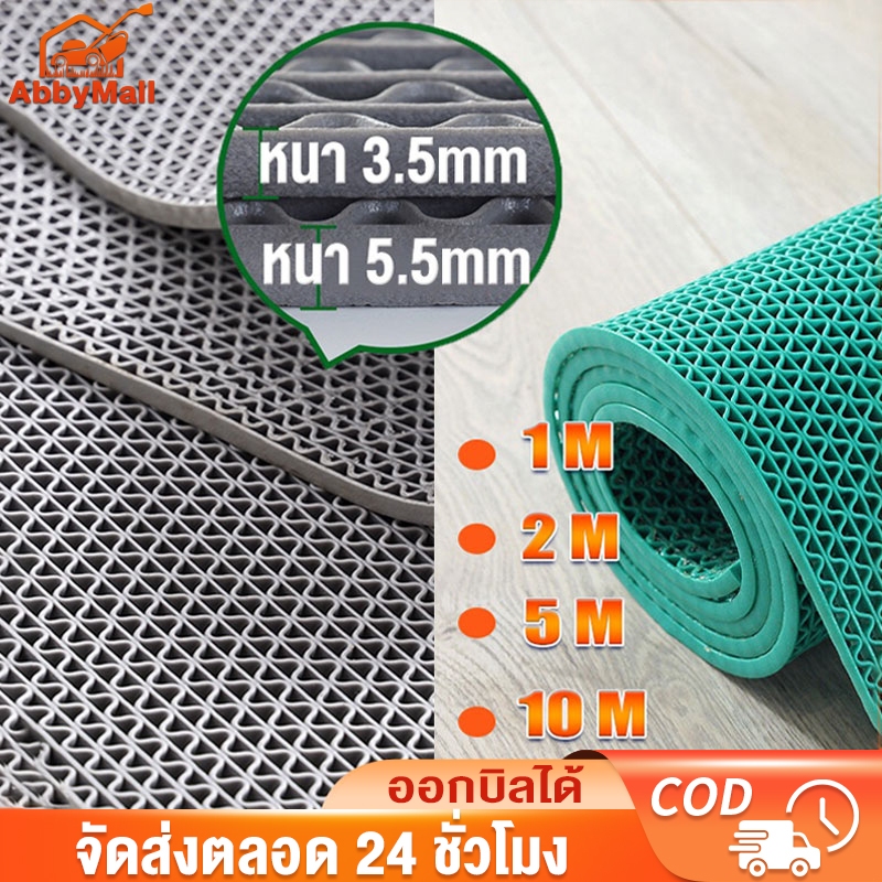 ABBY แผ่นกันลื่นห้องน้ํา แผ่นรองกันลื่น ยาว1m/2m กว้าง90cm หนา3.5mm/5.5mm วัสดุPVC กันความชื้น กันลื