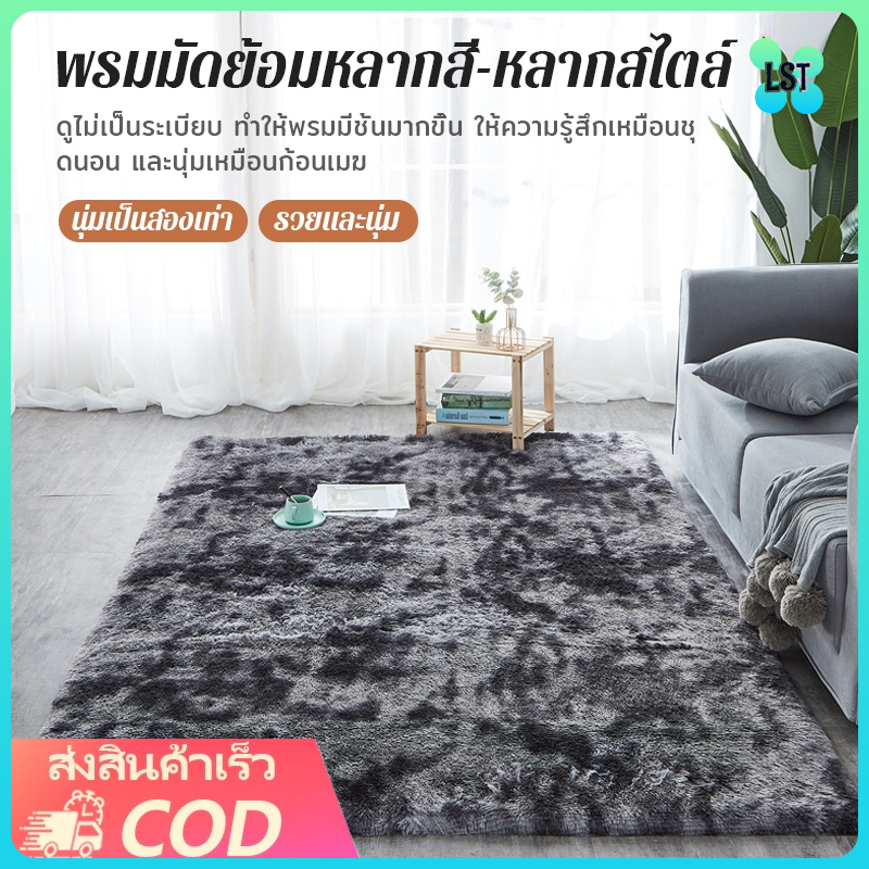 เทาเข้ม/เทาอ่อน พรม ห้องนอน ขนนิ่ม พรมนุ่ม พรมขนนุ่ม 50/80/120*160cm