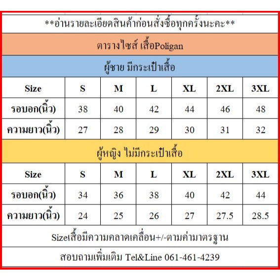 เสื้อโปโลสรรพสามิตEXCISE ชายมีกระเป๋า หญิงไม่มีกระเป๋า รุ่นปกขลิบ