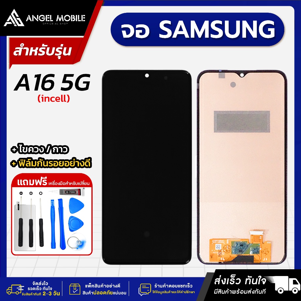 หน้าจองาน A Samsung A16 4G / A16 5G / A17 5G แถมฟรีชุดไขควง ฟิล์มและกาวติดจอมือถือ
