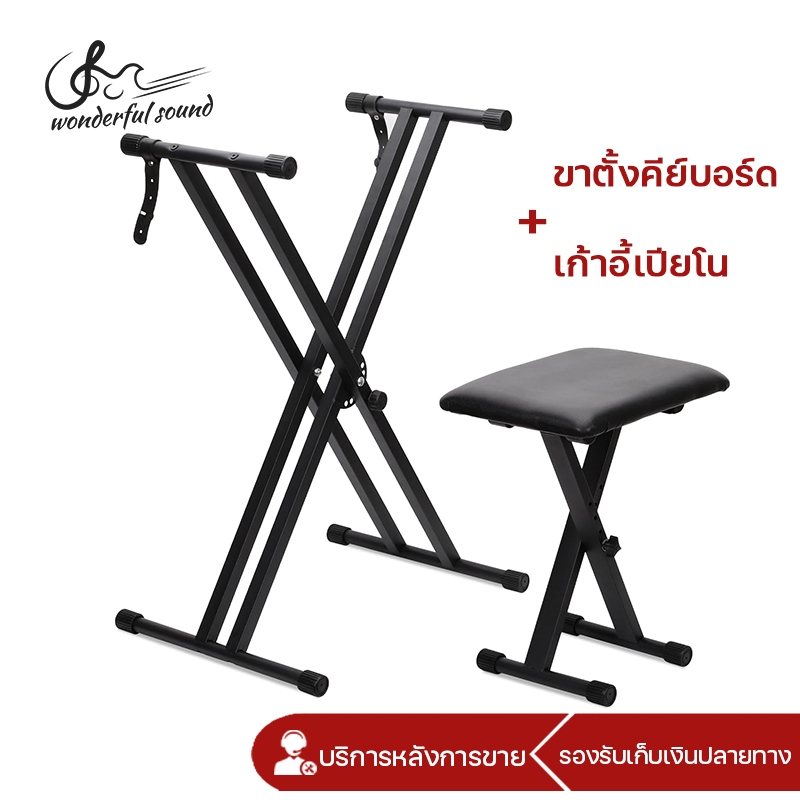 ขาตั้งคีย์บอร์ด+เก้าอี้เปียโน ปรับระดับได้ พับเก็บได้ ที่วางคีย์บอร์ด Keyboard and Piano Stand