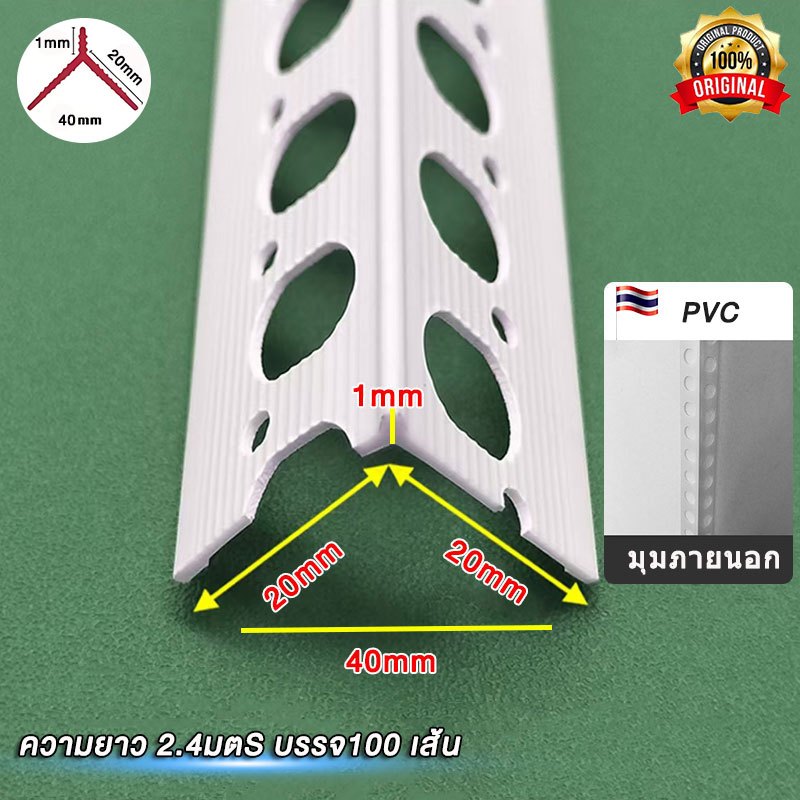 เซี้ยมpvc ( ขนาด40×20×20มิล) （สินค้าดี มีคุณภาพ ยาว2.4เมตร บรรจุ100เส้น）（สินค้าดี มีคุณภาพ ยาว1.2เมตร บรรจุ200เส้น）