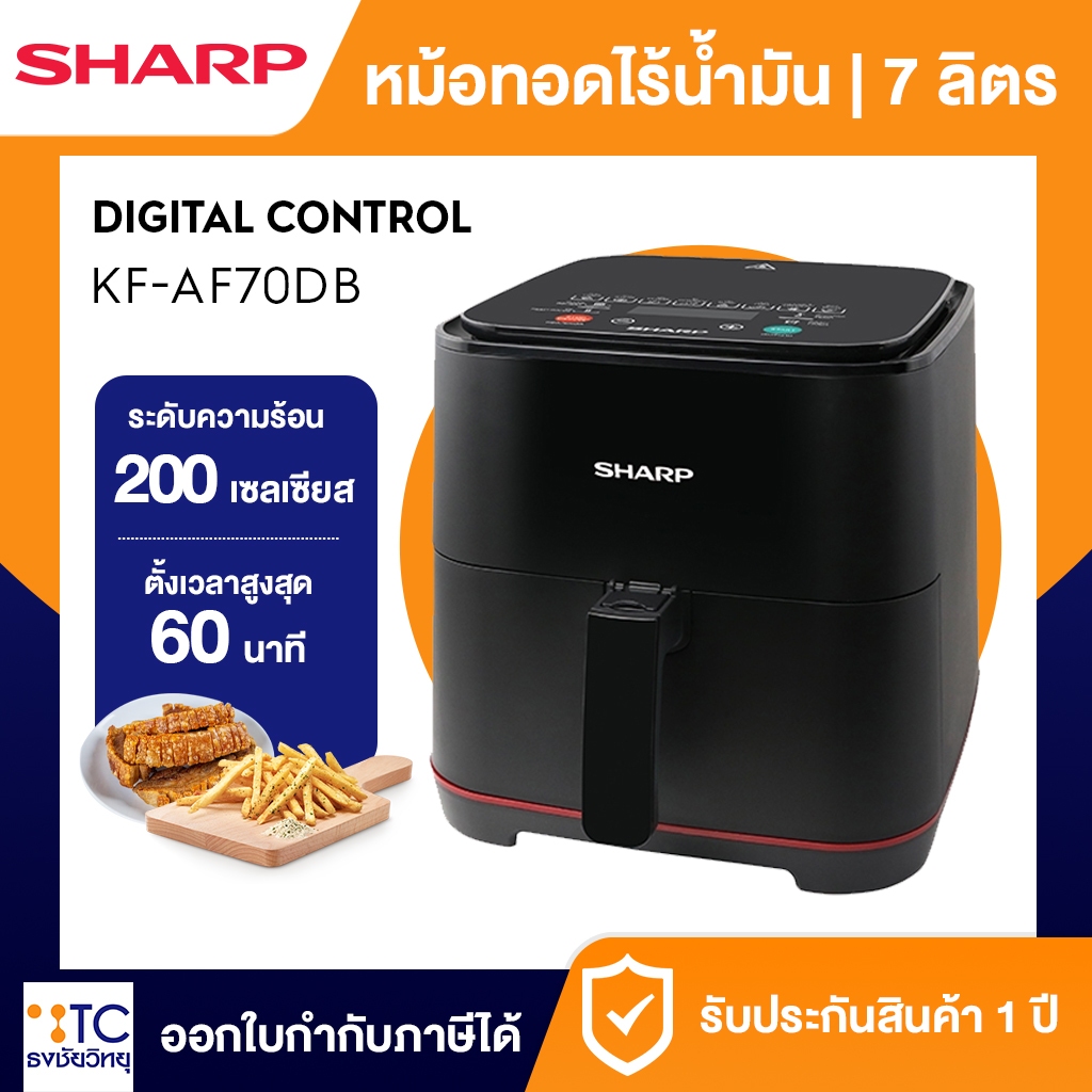 หม้อทอดไร้น้ำมัน 7 ลิตร Sharp รุ่น KF-AF70DB