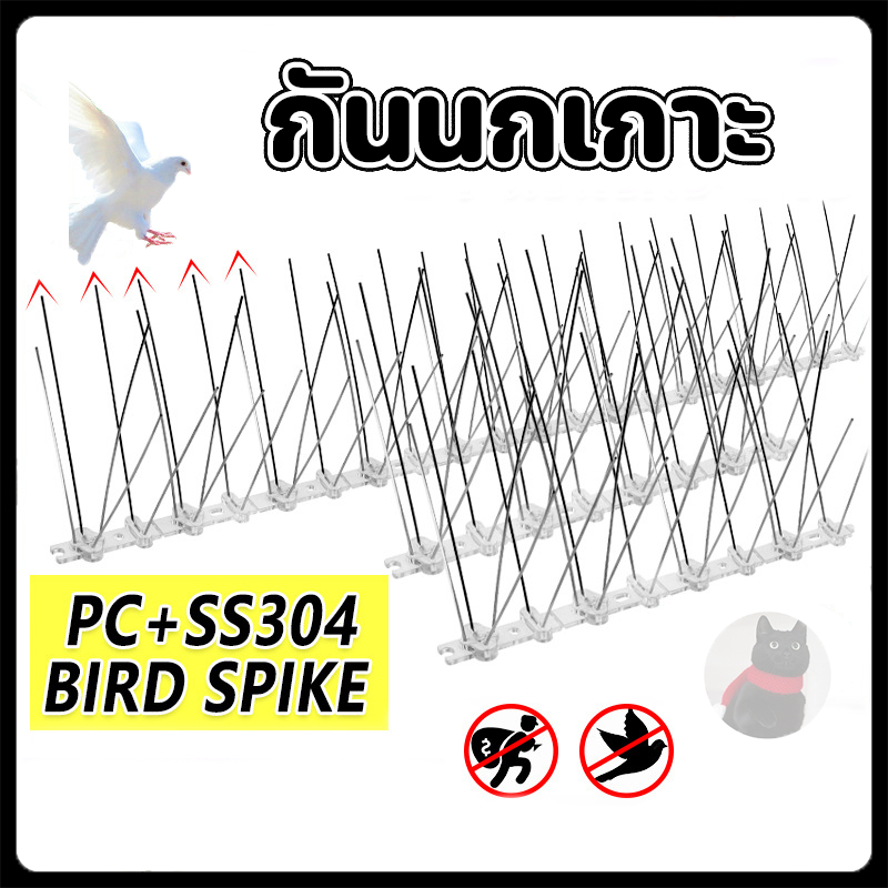 หนามกันนก B-HOME หนามไล่นก ที่กันนกพิราบ อุปกรณ์ไล่นก Bird Spikes สำหรับป้องกัน กันนกเกาะทำรัง