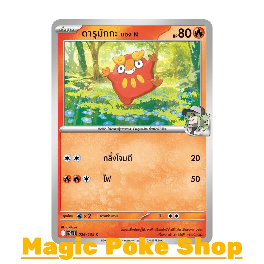 ดารุมักกะ ของ N (C/SD/N) ไฟ ชุด สายใยแห่งโชคชะตา การ์ดโปเกมอน (Pokemon Card Game) ภาษาไทย sv9s-026