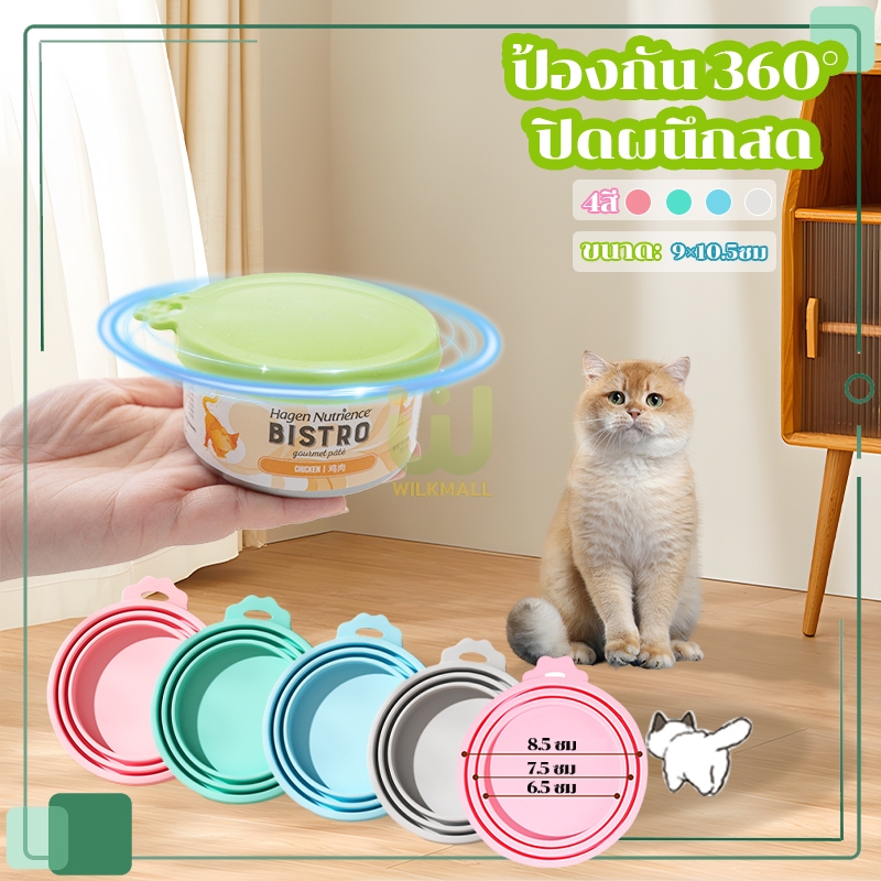 ฝาซิลิโคนปิดกระป๋อง 3in1 ฝาปิดกระป๋องใส่สัตว์เลี้ยง วัสดุซิลิโคน ช่วยคงความสดของอาหาร ขนาดที่เหมาะสม: 6.5/7.5/8.5 ซม.