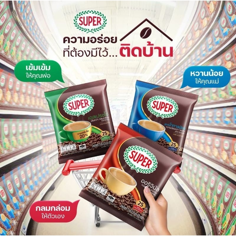 กาแฟซุปเปอร์/ซุปเปอร์กาแฟ (25-50-100ซอง)