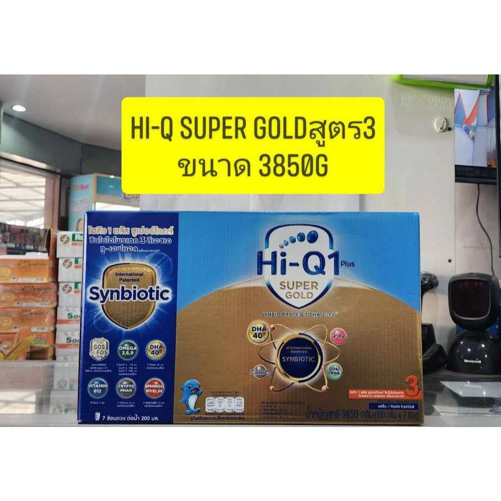 Hi-QSuper-Gold1+ 3850 กรัม**สีทอง**(550g*7ถุง)(รสจืดเด็ก1ขวบขึ้นไป)