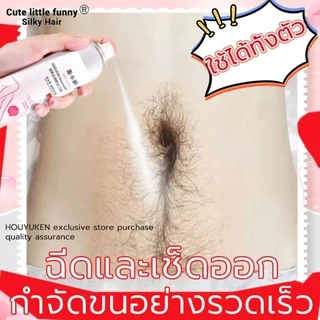 มูสกำจัดขน สเปรย์กำจัดขน มูสกำจัดขนเกลี้ยงเกลา กำจัดขนขา กำจัดขนใต้วงแขน กำจัดขนตามร่างกาย กำจัดขนไม่เจ็บปวด150ML