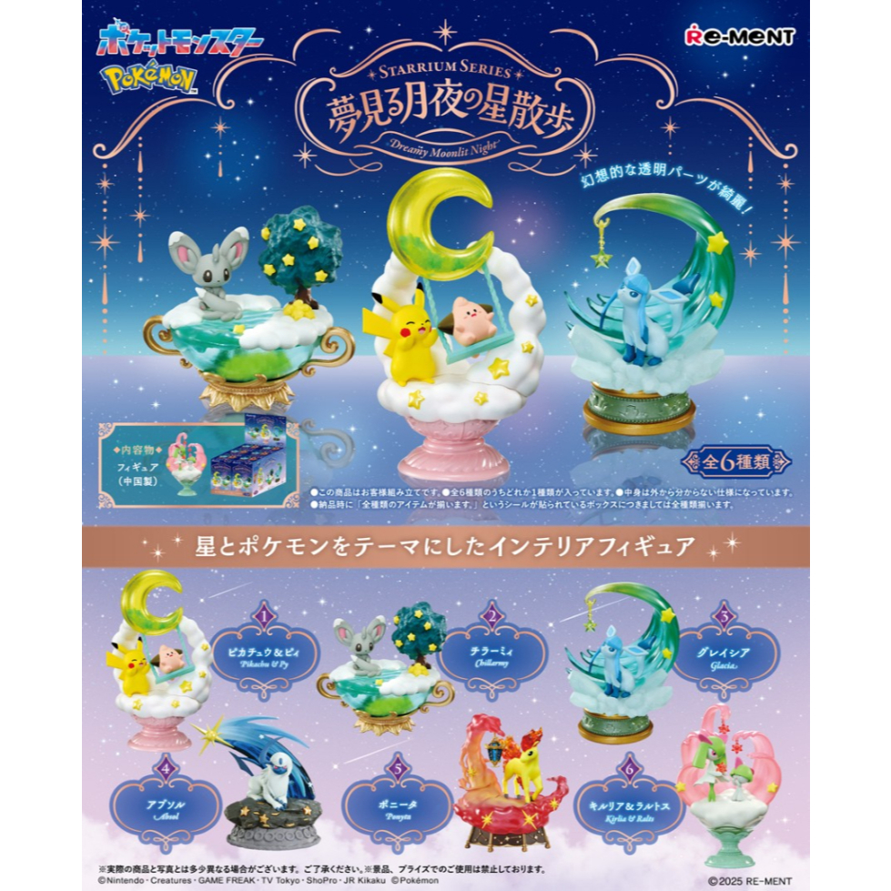 ⛩️ พร้อมส่ง ⛩️ เลือกแบบได้ ญี่ปุ่น แท้ 100% Re-ment Pokémon STARRIUM SERIES Dreaming Moonlit Night Star Walk รีเม้นท์