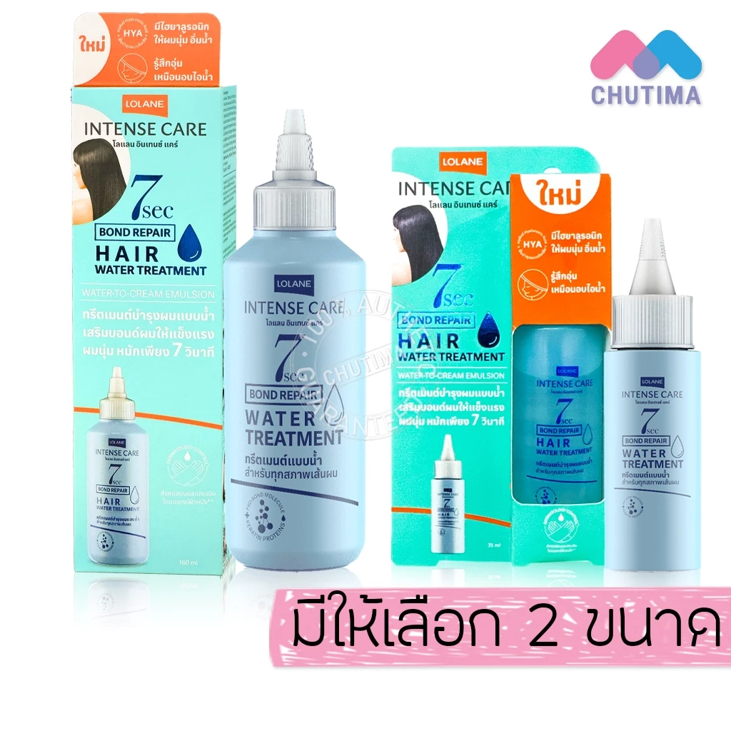 โลแลน อินเทนซ์ แคร์ ทรีตเมนต์บำรุงผมแบบน้ำ Lolane Intense Care Bond Repair Water Treatment 35/160ml.