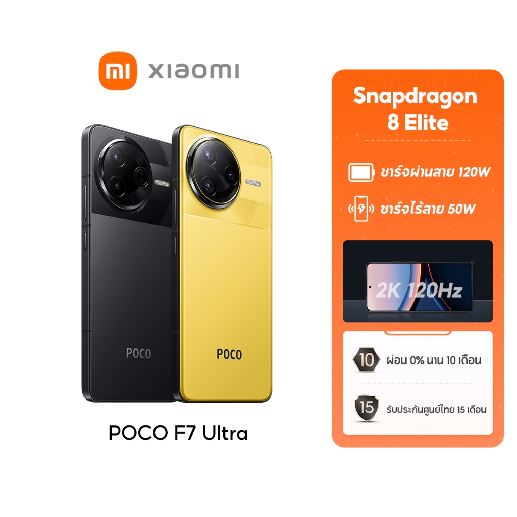 [NEW] POCO F7 Ultra 5G 12+256/16+512 ชิปเซ็ตเรือธง Snapdragon® 8 Elite｜ชิปเซ็ต VisionBoost D7｜กล้อง 