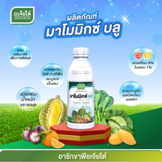 มาโมมิกซ์ บลู แคลเซียม โบรอน เจียไต๋ ขนาด 1 ลิตร