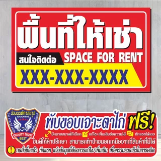 ป้ายไวนิล (V73) พื้นที่ให้เช่า ไวนิลสำเร็จรูป พร้อมส่ง