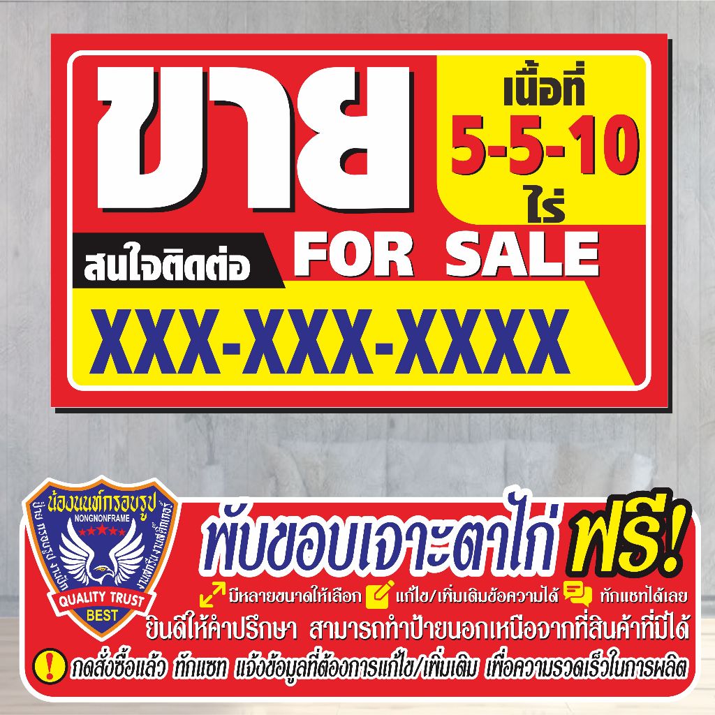 ป้ายไวนิล (V75) ขายที่ดิน  ไวนิลสำเร็จรูป พร้อมส่ง
