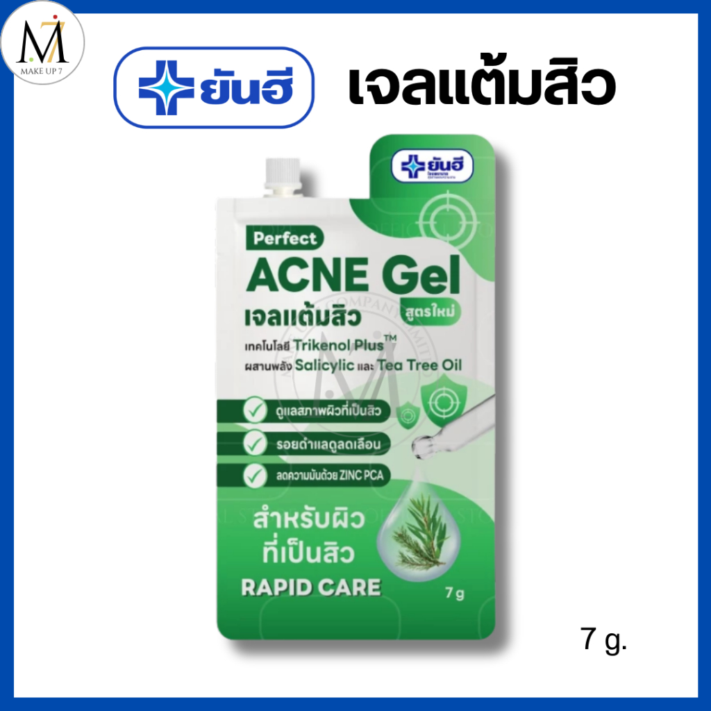[แบบซอง] เจลแต้มสิว ยันฮี Yanhee Perfect Acne Gel เจลบำรุงใบหน้าสำหรับผิวเป็นสิว 7g.