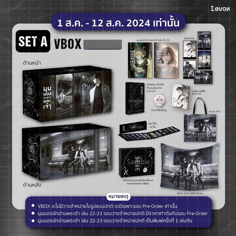 Vbox A มุมมองนักอ่านพระเจ้า