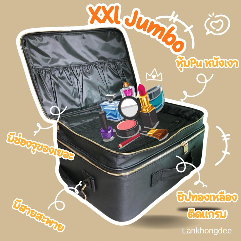 กระเป๋าเครื่องสำอางมืออาชีพXXL 💥 มีสายรั้งแถมกระจก 💥