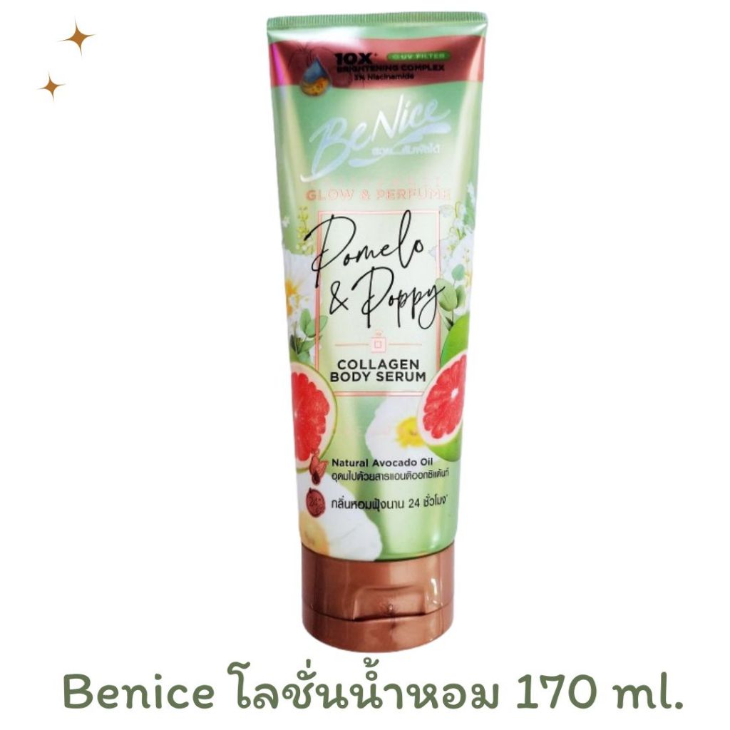 BeNice บีไนซ์ โกลว์ แอนด์ เพอร์ฟูม คอลลาเจน บอดี้ เซรั่ม โลชั่น บำรุงผิว น้ำหอม 170 ml.