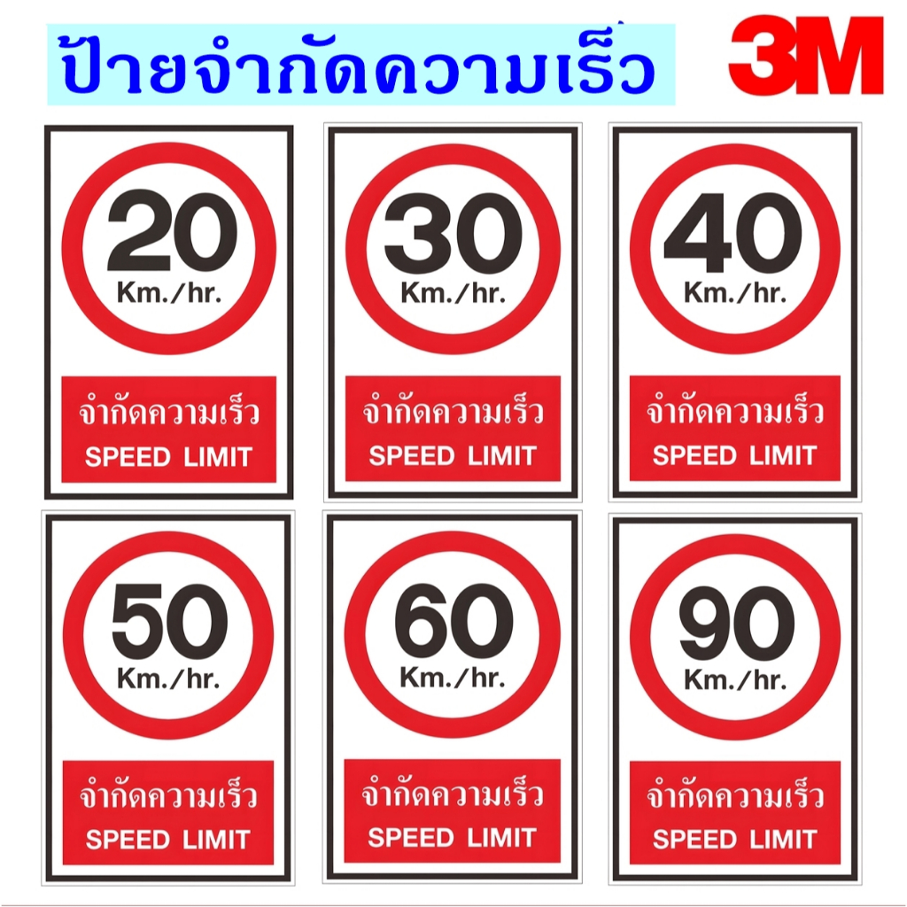 ป้ายจำกัดความเร็ว ขนาด 30X45 เซนติเมตร  ป้ายเซฟตี้สะท้อนแสง 3M  ผู้ผลิตและจัดจำหน่าย!!